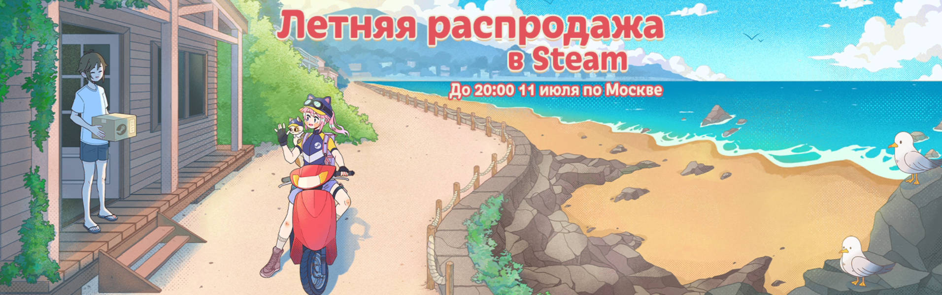 В магазине Steam стартовала «Летняя распродажа 2024»