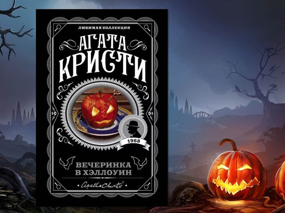 Пять книг для увлекательного чтения на Хэллоуин