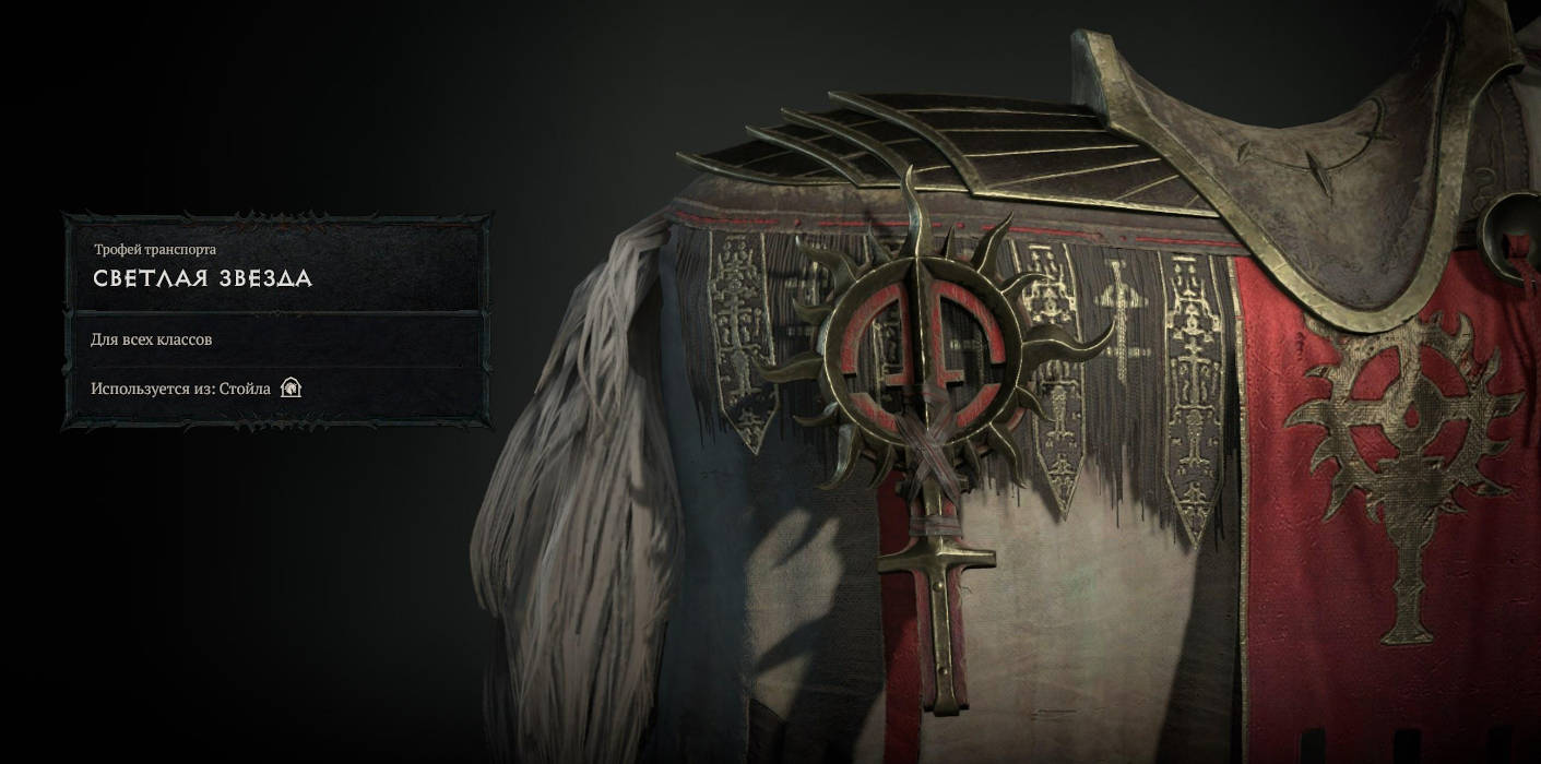 В Diablo 4 можно бесплатно взять конский комплект «Путь драгуна»