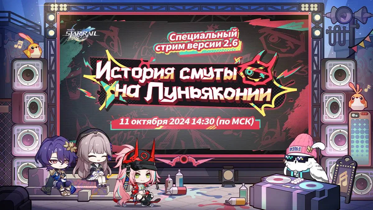 Патч 2.6 для Honkai: Star Rail и Раппу покажут 11 октября