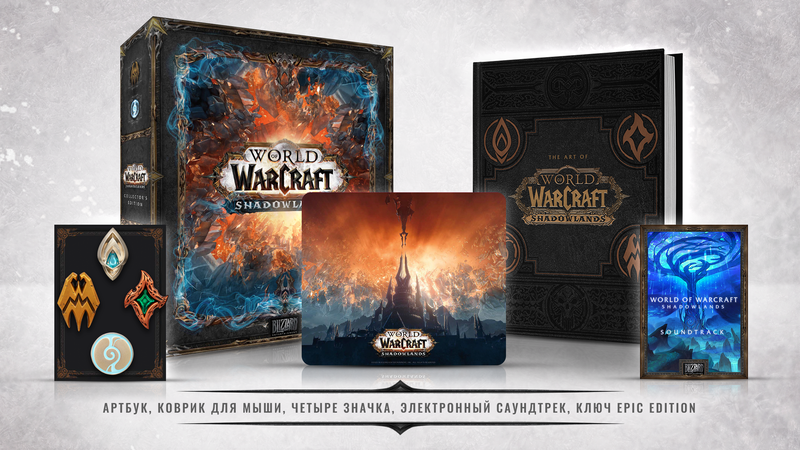 Предзаказ World of Warcraft: Shadowlands — все издания