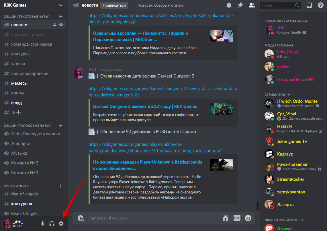 Discord как отключить использование команд бота на определенном текстовом канале