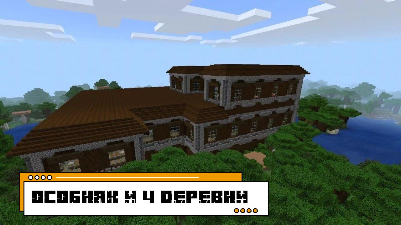 Особняк и 4 деревни в Майне 1.21