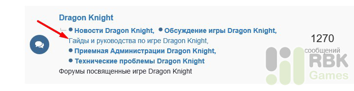 Dragon Knight online: читы и гайды