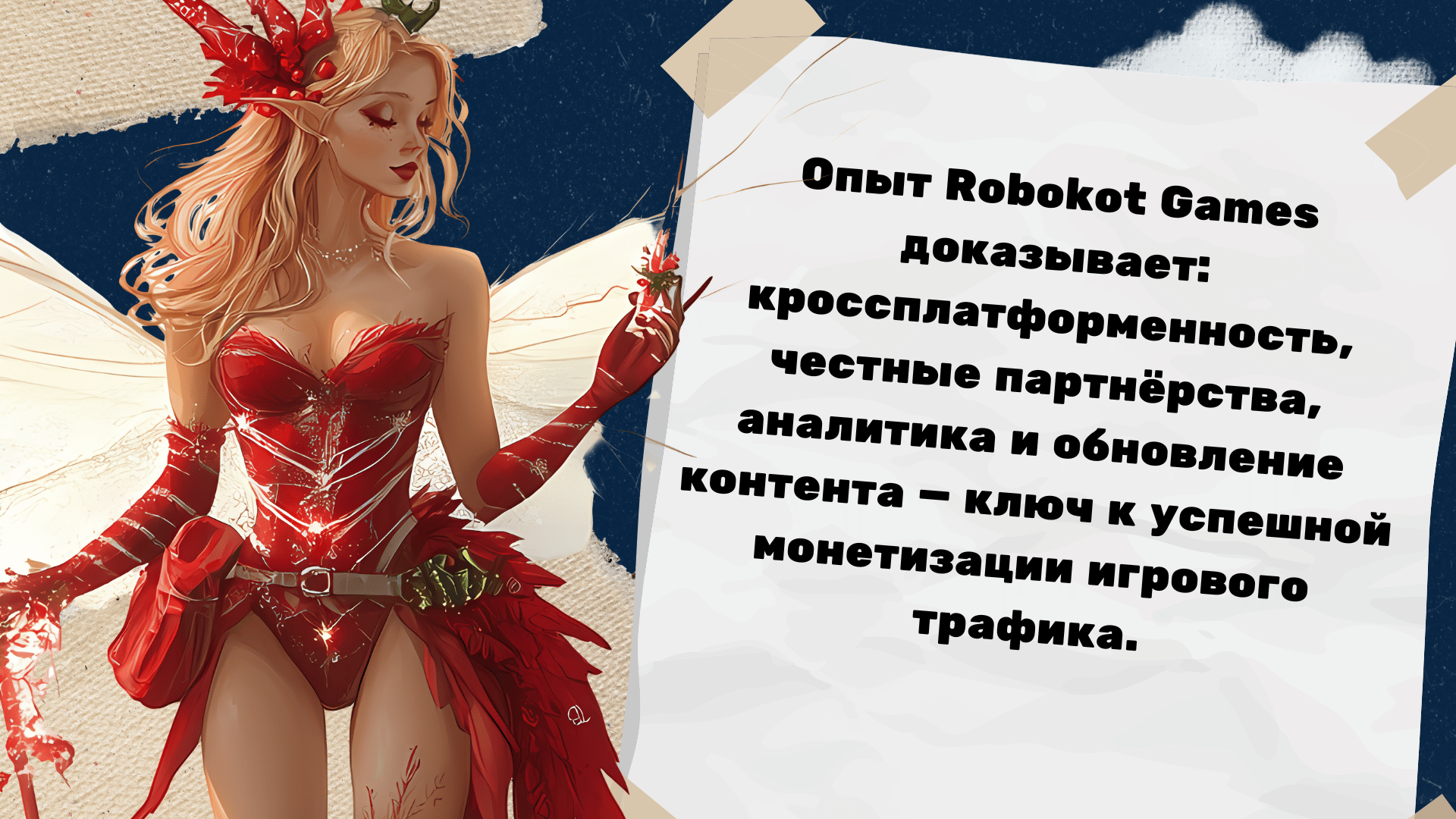 Как увеличить доход от игрового трафика с Robokot Games