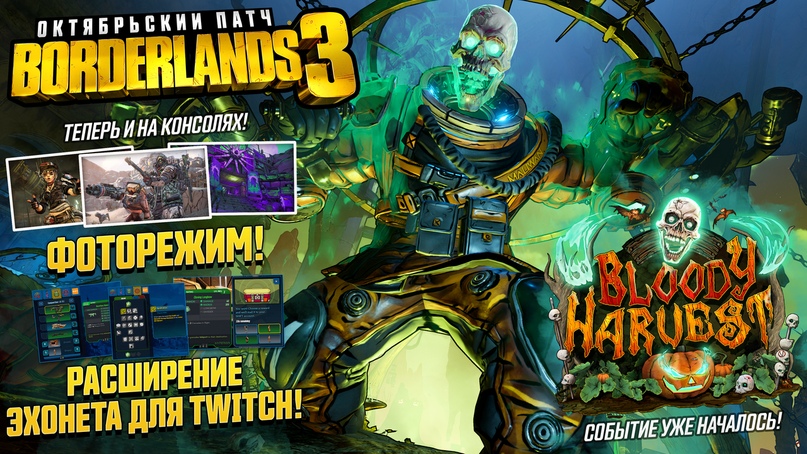 Кровавый урожай borderlands 2 секреты