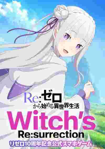 Re:ZERO – Starting Life in Another World Witch’s Re:surrection