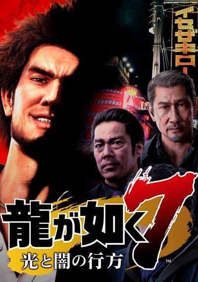 yakuza-7