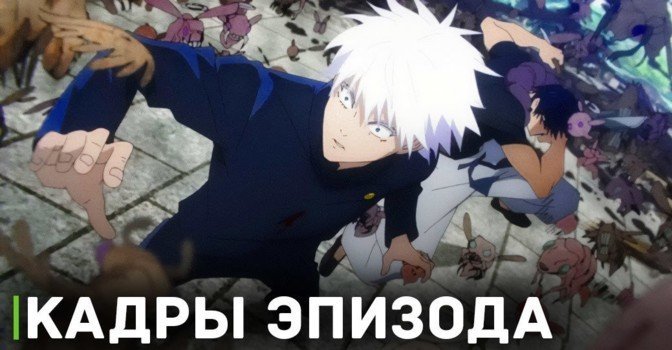Выложили кадры 3 серии аниме «Магическая битва 2»