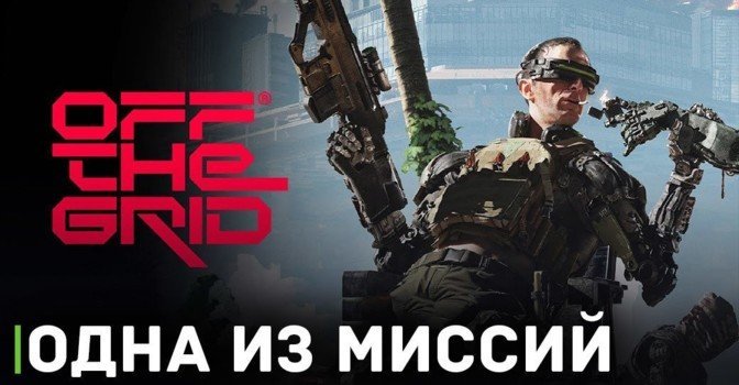 Видео с демонстрацией геймплея игры Off The Grid