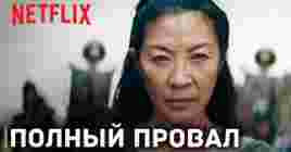 Приквел «Ведьмака» от Netflix провалился