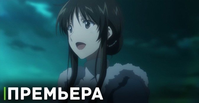 Состоялась премьера аниме «Всемогущая магия святой 2»
