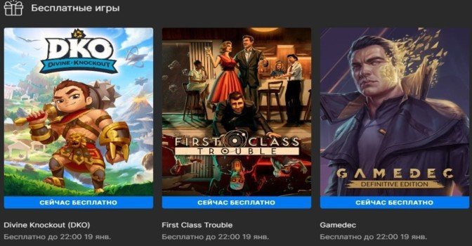 Еженедельная раздача игр в Epic Game Store