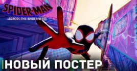 Выложили постер мультфильма «Человек-паук: Паутина вселенных»
