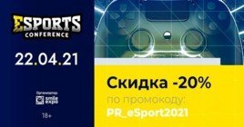 Состоялся анонс конференции ESPORTconf Ukraine 2021