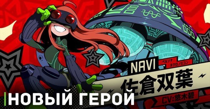 Вышел трейлер нового героя для Persona 5 Tactica