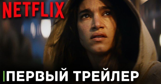 Вышел трейлер фильма «Мятежная Луна, часть 1: Дитя огня»
