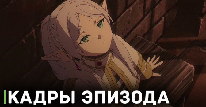 Выложили кадры аниме «Провожающая в последний путь Фрирен»
