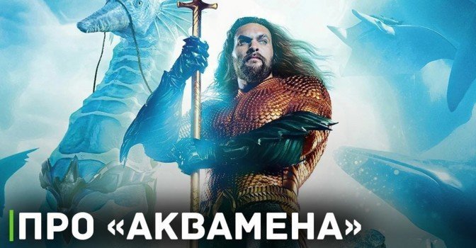 Джейсон Момоа сомневается в будущем «Аквамена»