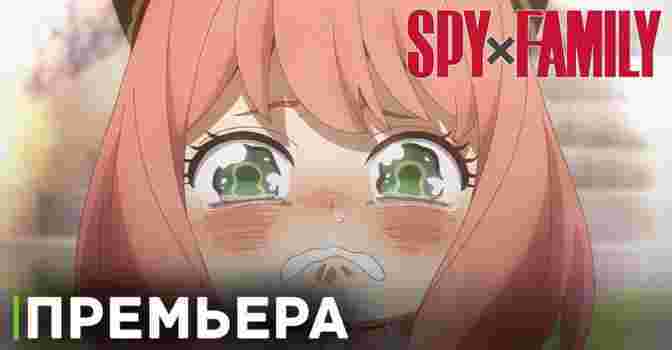 Состоялась премьера второго сезона аниме «Семья шпиона 2»