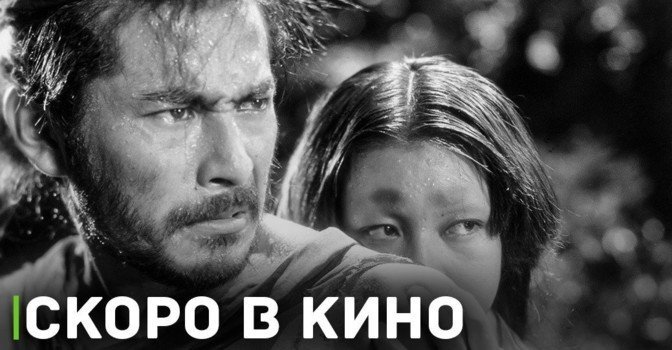 Фильм Акиры Куросавы покажут в онлайн-кинотеатре KION