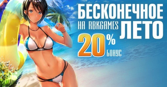 Только сегодня — бонус +20% ко всем платежам!