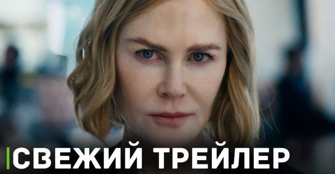 Опубликовали дебютный трейлер «Экспаты»