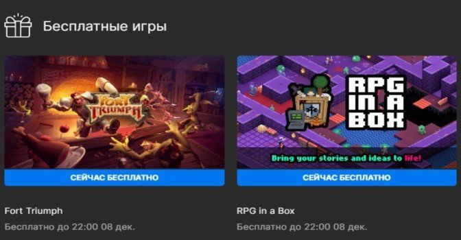 Epic Game Store предлагает две бесплатные игры