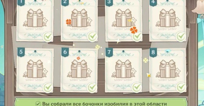 После праздника в Genshin Impact — все бочонки изобилия
