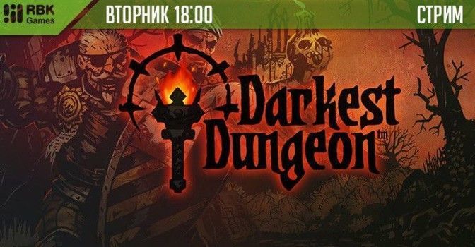Стрим Darkest Dungeon + розыгрыш