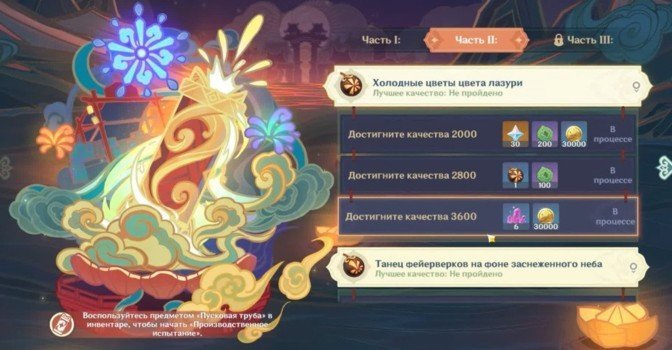 Как выплавить идеальный фейерверк в Genshin Impact