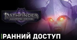 Вышел новый трейлер игры Pathfinder: Gallowspire Survivors