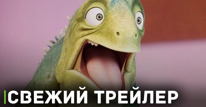 Вышел свежий трейлер мультфильма «Лео»