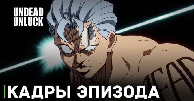 Выложили кадры седьмой серии аниме «Нежить и Неудача»