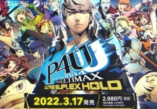 Состоялся анонс файтинга Persona 4 Arena Ultimax