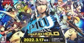 Состоялся анонс файтинга Persona 4 Arena Ultimax