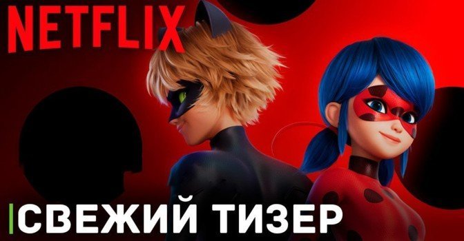 Вышел тизер мультфильма «Леди Баг и Супер-Кот: Пробуждение силы»