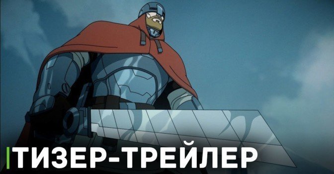 Опубликовали тизер-трейлер старославянского аниме «Киберслав»