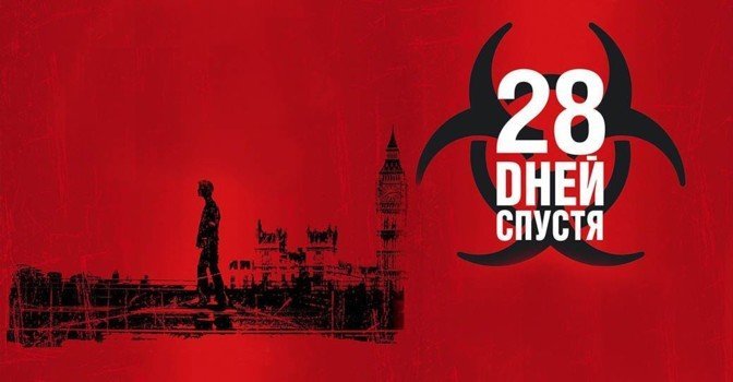 Франшизу «28 дней спустя» пополнят три фильма