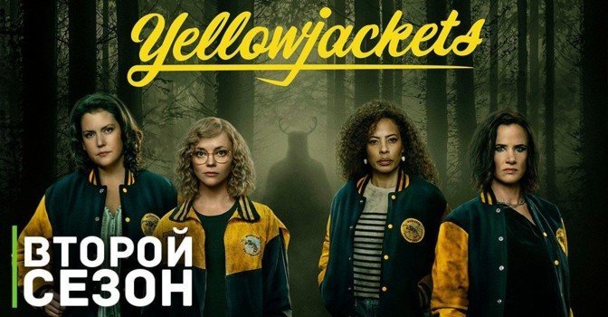 Вышел тизер второго сезона «Шершней»