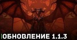 Представлено обновление 1.1.3 для Diablo 4