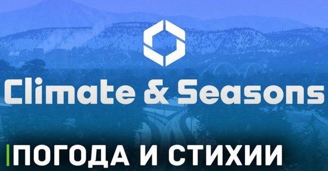 В ролике Cities: Skylines 2 показали погодные условия