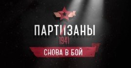 Обзор DLC для Partisans 1941 — Снова в бой!