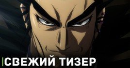 Опубликовали тизер аниме сериала «Царство 5»