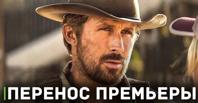 Universal Pictures перенесла премьеру фильма «Каскадёр»