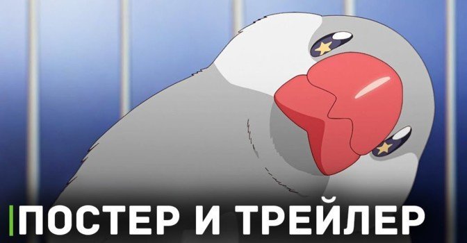 Вышел новый трейлер и постер к аниме «Сасаки и Пи»