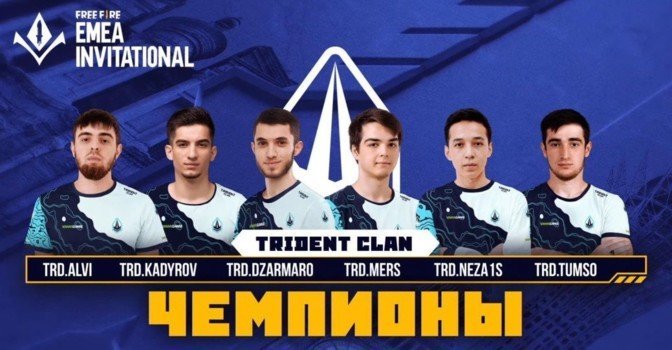 Trident Clan стали лучшими на турнире по Free Fire