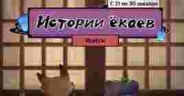 Браузерное событие «Истории екаев» в Genshin Impact