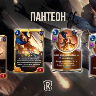 Скриншот Legends of Runeterra