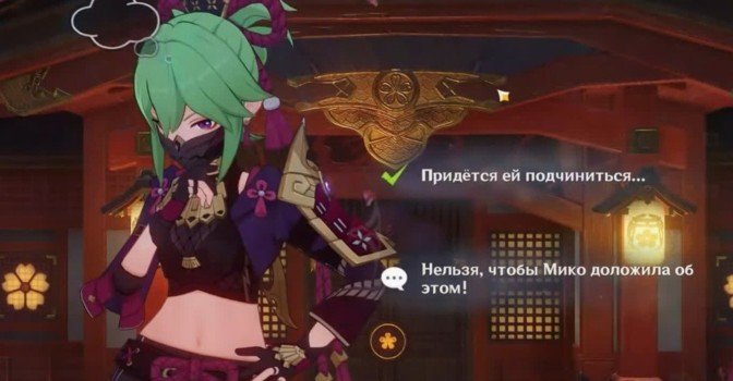 Встреча с Куки Синобу в Genshin Impact — концовки и достижения